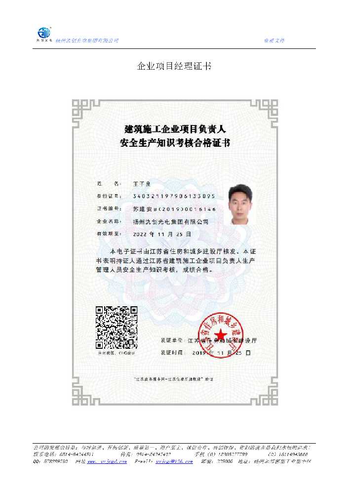 岳塘区企业项目经理证书