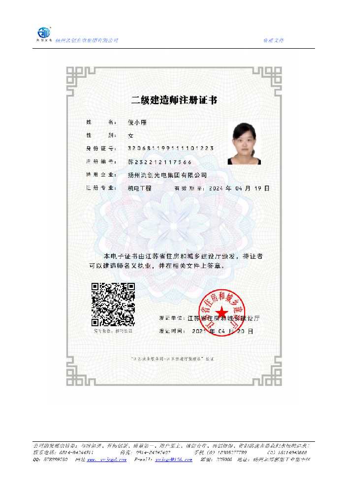 岳塘区二级建造师注册证书