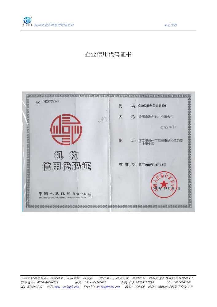 岳塘区企业信用代码证书